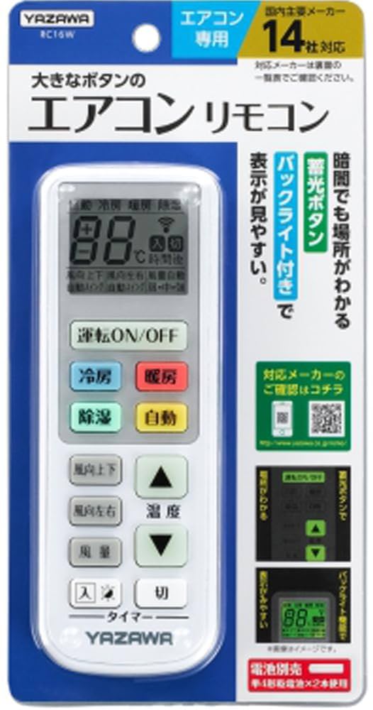 Amazon.co.jp: ヤザワ 大きなボタンのエアコンリモコン 13社対応