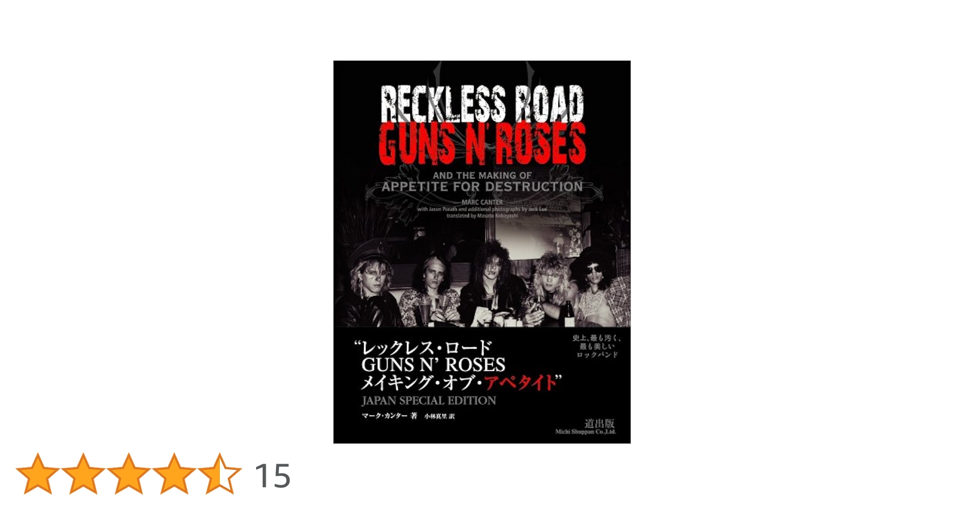RECKLESS ROAD GUNS N' ROSES 2冊組 Amazon.co.jp: レックレス・ロード RECKLESS ROAD : マーク
