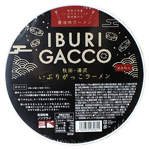 秋田・湯沢 いぶりがっこラーメン 1人前 醤油味 ノンフライ麺 熱湯4分 即席カップめん