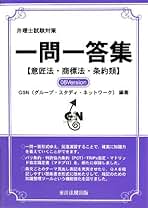 弁理士試験対策一問一答集 意匠法・商標法・条約類 08Version 弁理士試験対策一問一答集〈意匠法・商標法・条約類〉 | グル-プ