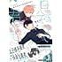 澄谷ゼニコ「息できないのは君のせい(1)」