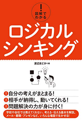 無料電子書籍アプリ 図解でわかる! ロジカルシンキング バイ