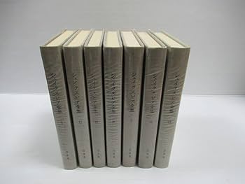 シェイクスピア　全巻 Amazon.co.jp: ○シェイクスピア全集 全7巻揃 白水社 小田島雄志