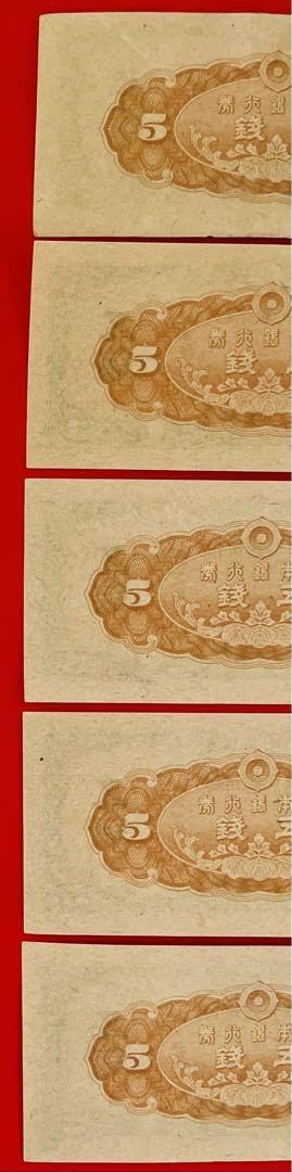 お値下げ】旧紙幣 日本銀行券 梅5銭札【未使用・帯封・希少】 楽天