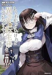 よくわからないけれど異世界に転生していたようです(19) (シリウスコミックス)