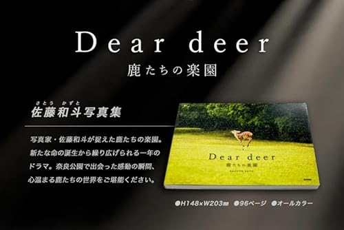 奈良の鹿 写真集「Dear deer 鹿たちの楽園」