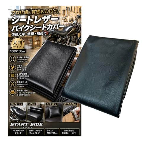 Amazon | スタートサイド シートレザー バイクシートカバー オートバイ