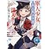 syuri22「軍人少女、皇立魔法学園に潜入することになりました。~乙女ゲーム? そんなの聞いてませんけど?~(1)」
