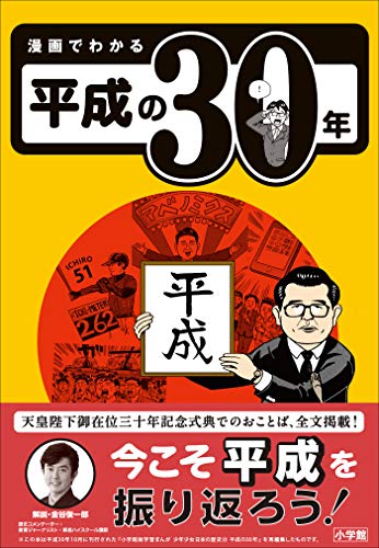 キンドル 無料電子書籍 漫画でわかる平成の30年 バイ