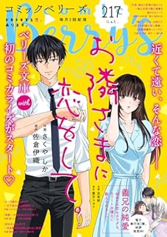 [雑誌] comic Berry’s vol.216 + vol.217