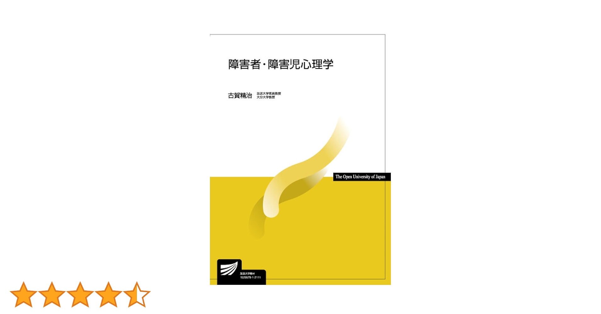 美品☆放送大学　教材　教本　障害者福祉 美品☆放送大学 教材 教本 障害者福祉 美品☆放送大学 教材