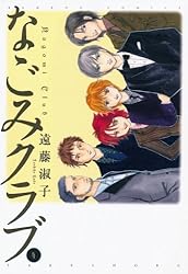 なごみクラブ 全12巻セット なごみクラブ 全12巻セット コミック