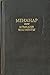 Menandr. Komedii Fragmenty / Menander. Comedies. Fragments (Russian Edition)