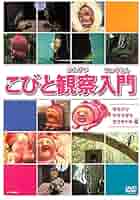 (未使用･未開封品)　こびと観察入門 モモジリ クサマダラ モクモドキ編 [DVD] tu1jdyt Amazon.co.jp: こびと観察入門 モモジリ クサマダラ モクモドキ