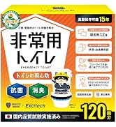Amazon | Excitech 簡易トイレ【日本防災安全協会認証品】非常用トイレ