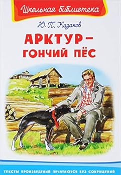 Hardcover Arktur - gonchiy pes [Russian] Book