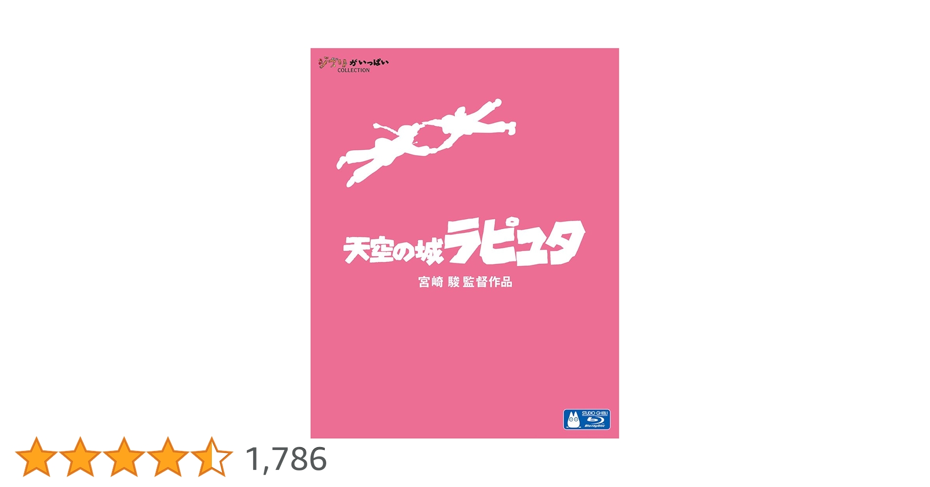 Amazon.co.jp: 天空の城ラピュタ [Blu-ray] : 宮崎駿: DVD