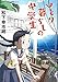 このマンガがすごい! comics ひとり暮らしの中学生 (このマンガがすごい!Comics)