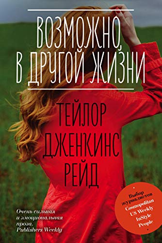 Vozmozhno, v drugoy zhizni [Russian] 5041031606 Book Cover
