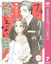 単話売】ブラックリストの食えない男 1 (マーガレットコミックス