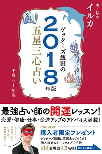 Page 5 8 ゲッターズ飯田 の本 小説 新作 新刊順 ダ ヴィンチニュース Page 5 8 ゲッターズ飯田 の本 小説 新作 新刊順 ダ ヴィンチニュース