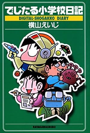 Amazon.co.jp: おしのび倶楽部 eBook : 横山 えいじ: Kindleストア 