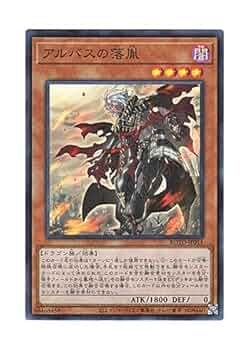 遊戯王　アルバスの落胤　25thシークレット 1枚 遊戯王 25th RARITY COLLECTION【アルバスの落胤】 - トレカ SHOP