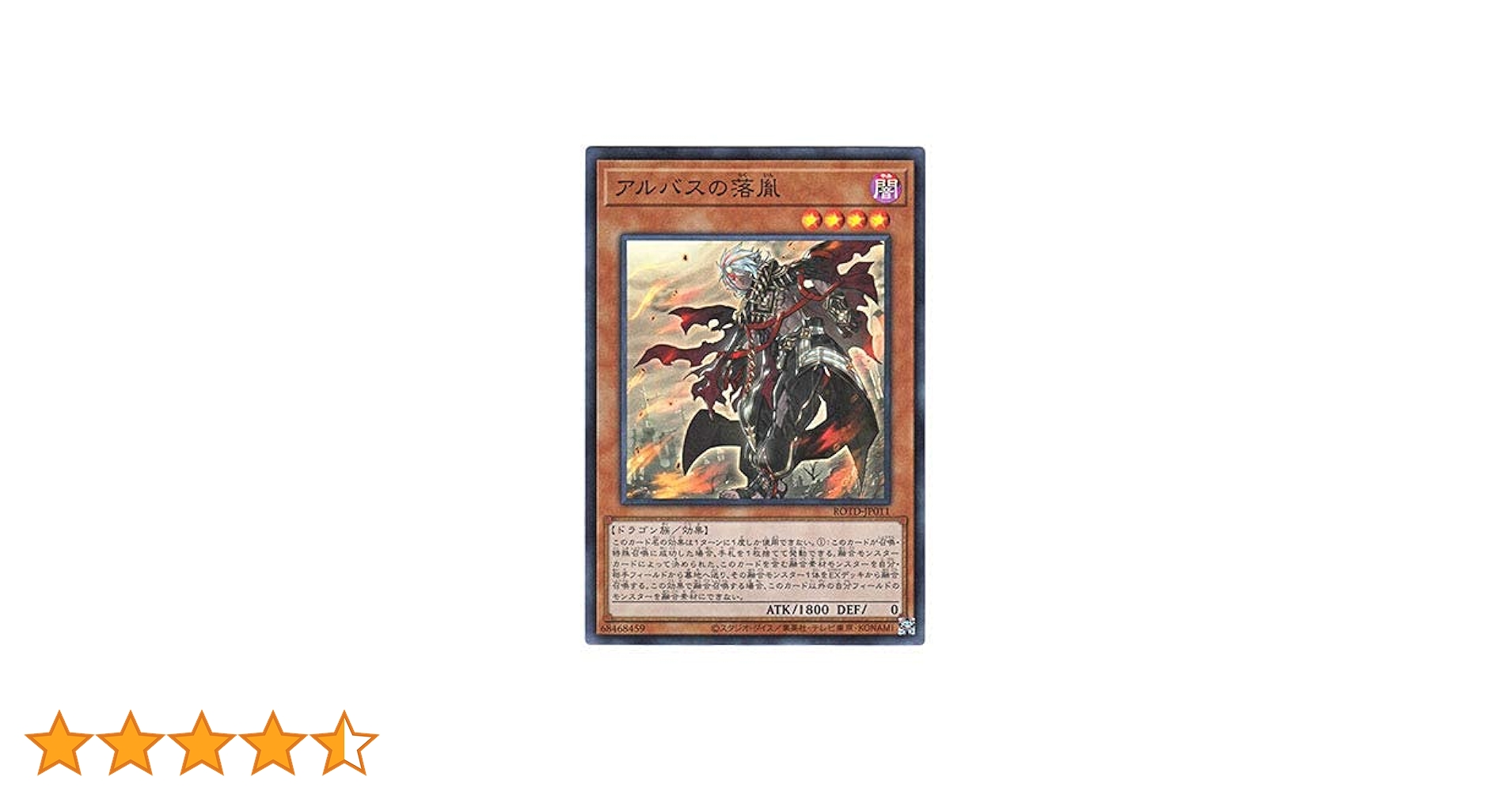 Amazon.co.jp: 遊戯王 日本語版 ROTD-JP011 Fallen of Albaz