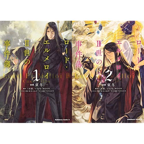 ロード エルメロイii世の事件簿 1 2巻 新品セット 感想 レビュー 読書メーター