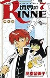 境界のRINNE（７） (少年サンデーコミックス)