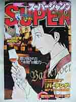 Amazon.co.jp: スーパージャンプ 2010年 7月 28日号 no.15