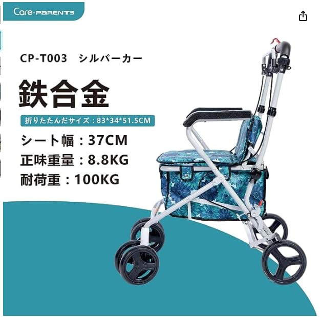 Amazon | Care-parents シルバーカー 軽量 折りたたむ おしゃれ 高齢者 