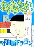 おやすみなさい。　4巻