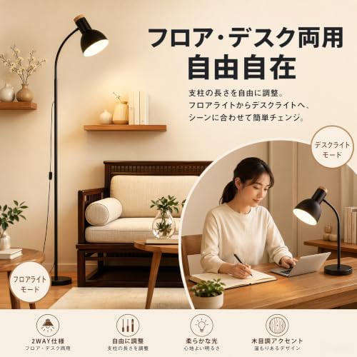 フロアライト led スタンドライト おしゃれ 間接照明 LED電球付 E27口金 フロアスタンド (ブラック)
