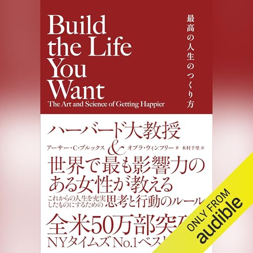 Page de couverture de Build the Life You Want 最高の人生のつくり方