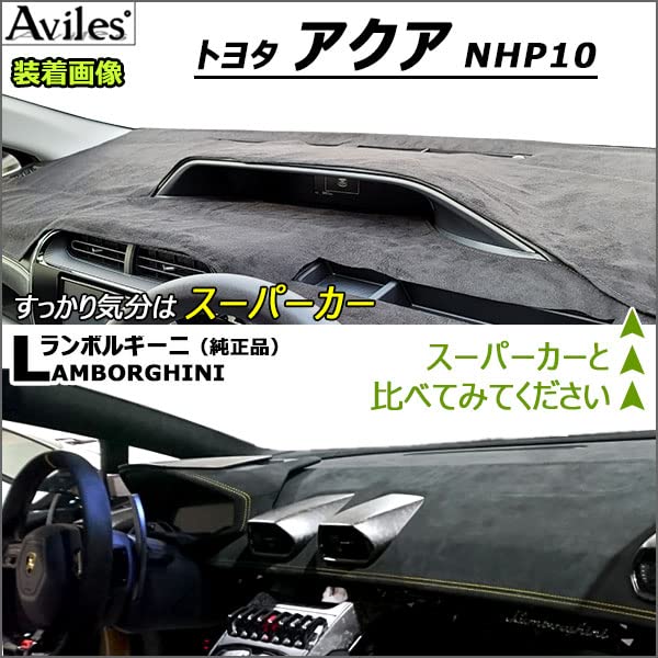 Amazon | [反射防止]トヨタ 互換品 アクア NHP10 ダッシュマット