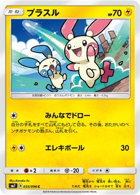 Amazon.co.jp: ポケモンカードゲーム/PK-SM7-035 プラスル C : ホビー