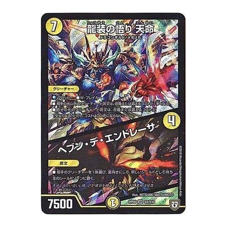 Amazon Co Jp デュエルマスターズ新5弾 Dmrp 05 S2 Sr 龍装の悟り 天命 ヘブン デ エンドレーザ ホビー 通販