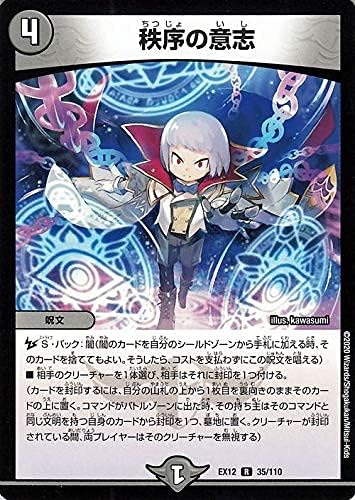 Amazon Co Jp デュエルマスターズ 秩序の意志 レア 拡張パック 最強戦略 ドラリンパック Dmex12 デュエマ 闇文明 呪文 ホビー