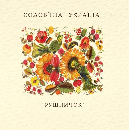 Nightingales of Ukraine: The Greatest Hits of Ukrainian Folk Music