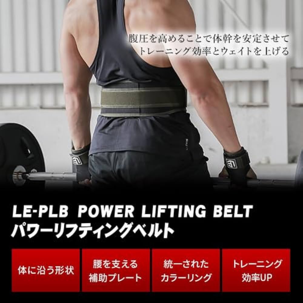 Amazon | [リーディングエッジ] LE-GEAR パワーリフティングベルト