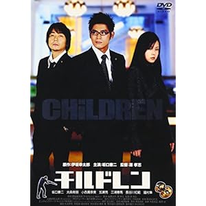 チルドレン ［DVD］" 