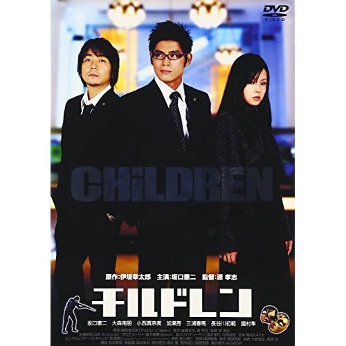 CHiLDREN チルドレン