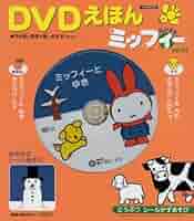 ミッフィー だいすき! vol.28 (げんきMOOK) 51VLvu1xPML._AC_SY200_QL15_.jpg