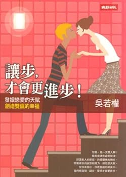 Paperback Concessions will be more progress!: Explore love. talent. creating a win-win happiness [Chinese] Book