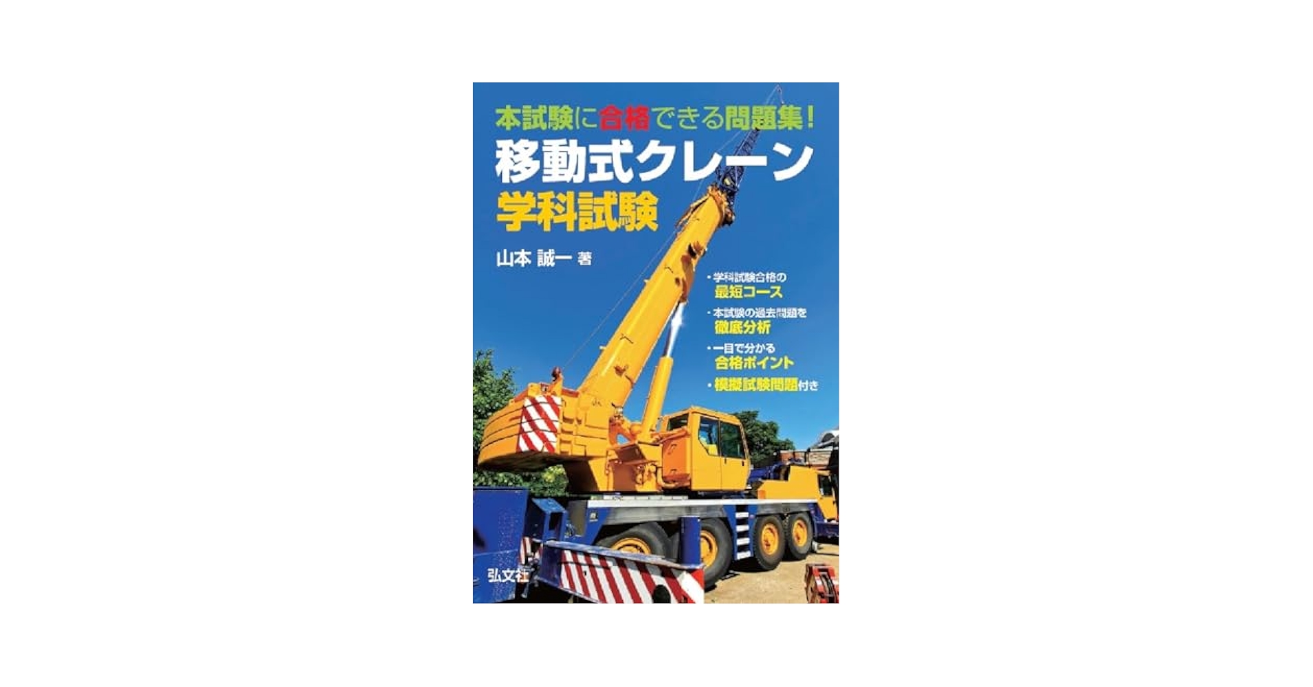 「文検」の研究　1997年　学文社　ISBN476200698x Amazon.co.jp: 偽証 (祥伝社文庫) : 小杉健治: 本