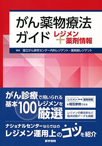 オライリー 無料電子書籍 がん薬物療法ガイド: レジメン+薬剤情報 バイ