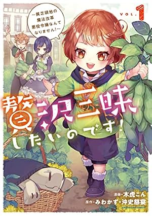 お出かけ先は異世界ですか? ~身体は5歳・頭脳は16歳の“なん お出かけ先は異世界ですか? ~身体は5歳・頭脳は16歳の“なん