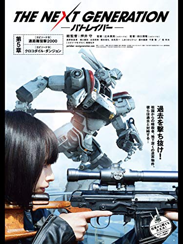 『THE NEXT GENERATION パトレイバー 第5章 エピソード8 エピソード9』2巻