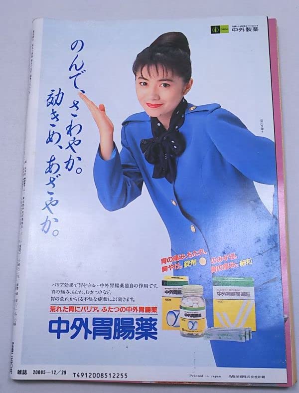Amazon.co.jp: 週刊朝日1989年12月29日号 宮沢りえ 南野陽子 女性